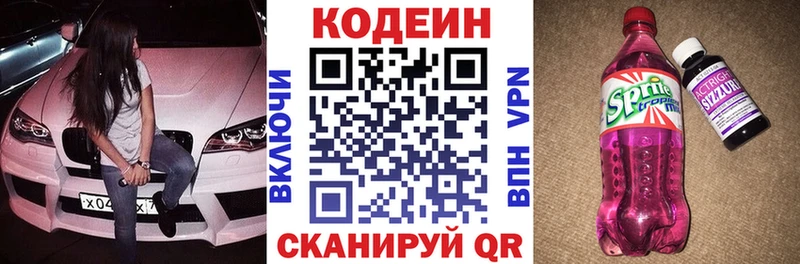 Кодеин Purple Drank  Бердск 